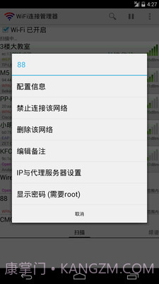 WiFi连接管理器截图2