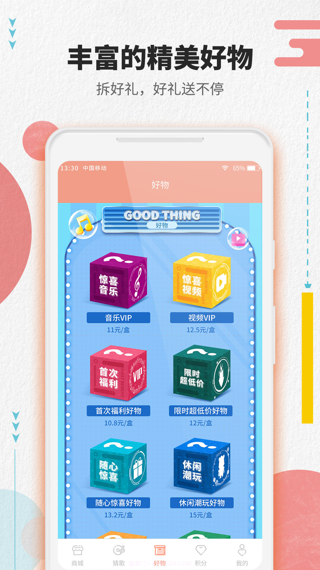 会员一卡通截图3