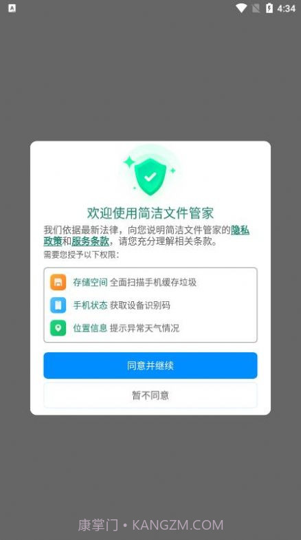 简洁文件管家截图4