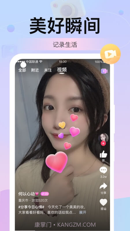 本地探聊爱截图3