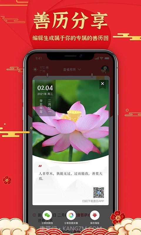 善历截图4 善历截图4