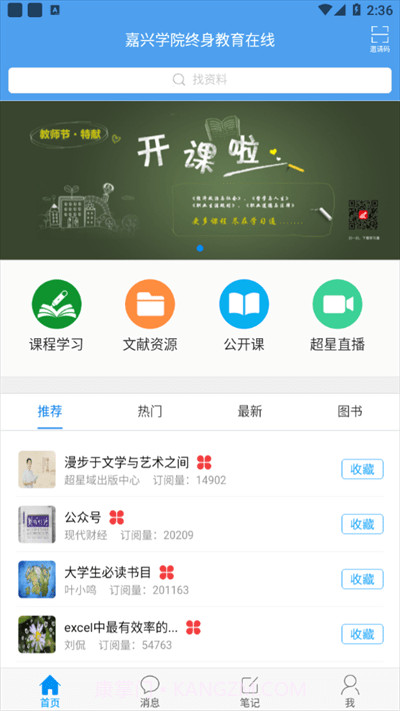 嘉院在线平台截图1