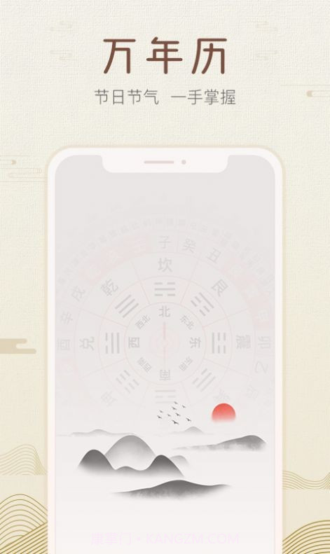 好知日历截图2 好知日历截图2