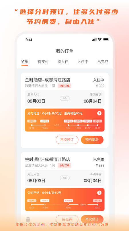 金时房客截图4