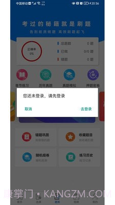考将军网校截图4