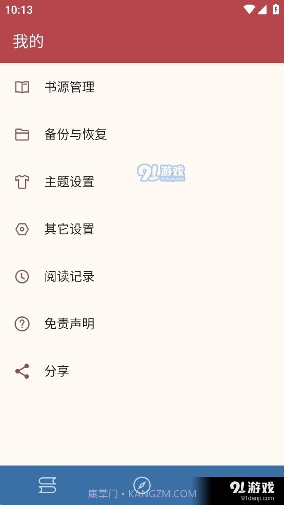 太逗阅读截图2 太逗阅读截图2
