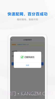 wifi配网模式截图2