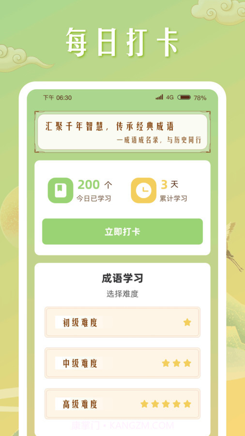 成语成名录截图3