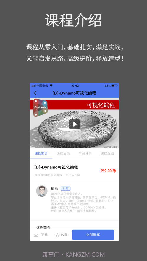 BIMIT斑马课堂截图4
