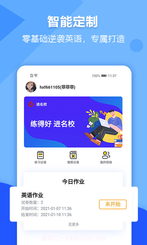 进名校截图4