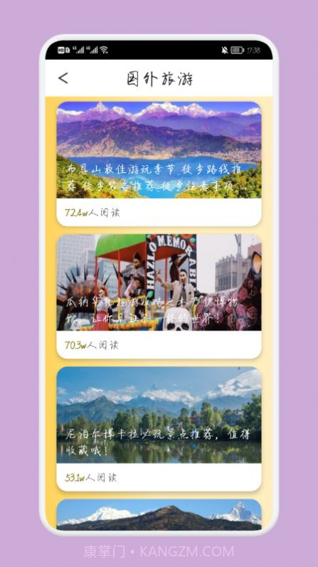 乌冬梦幻旅游截图3