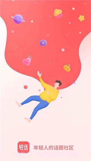 轻话社区截图3 轻话社区截图3