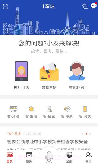 i泰达截图4 i泰达截图4