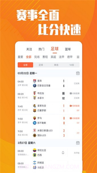 梦幻赛事截图2 梦幻赛事截图2