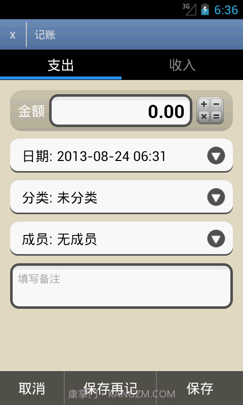 Q记账截图3 Q记账截图3