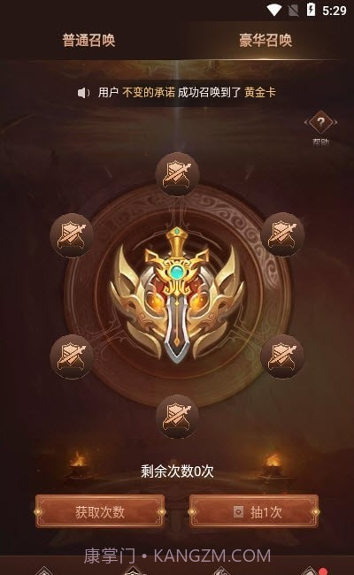 王者召唤领皮肤截图1