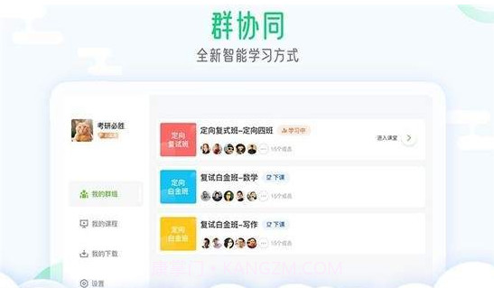 研线云集训截图2