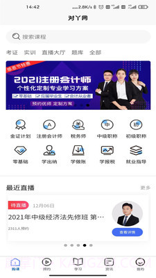 对丫会计网校截图1 对丫会计网校截图1