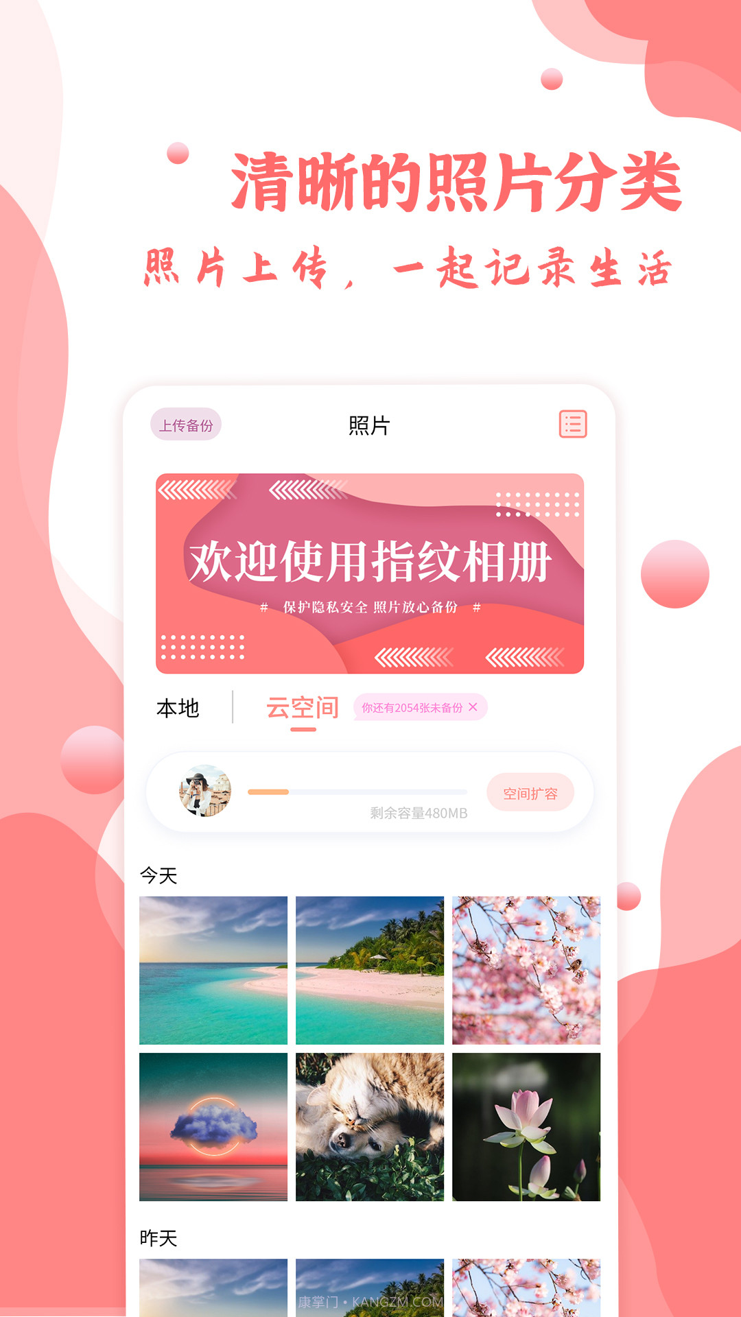 指纹相册截图1