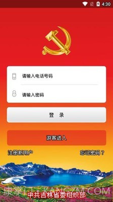 吉林e支部截图2 吉林e支部截图2