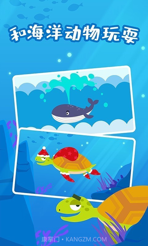 多多海洋动物截图3