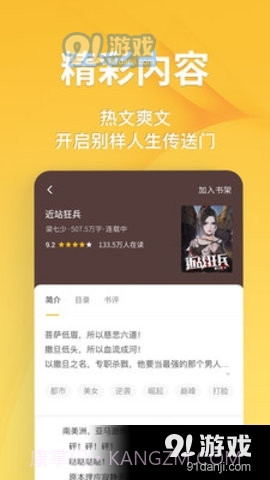 享阅全本免费小说截图1 享阅全本免费小说截图1