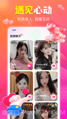 聊上你截图3 聊上你截图3