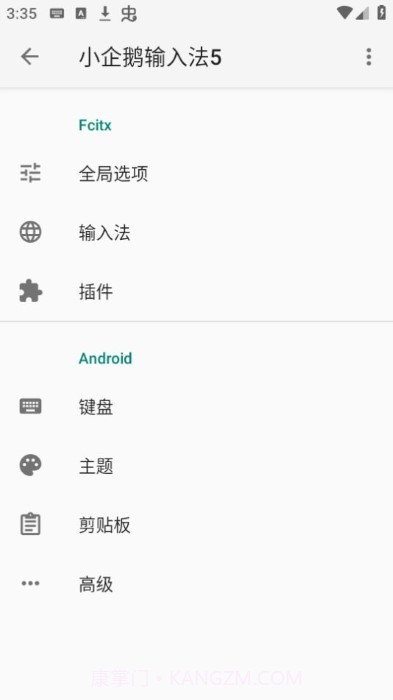 小企鹅输入法5截图1 小企鹅输入法5截图1
