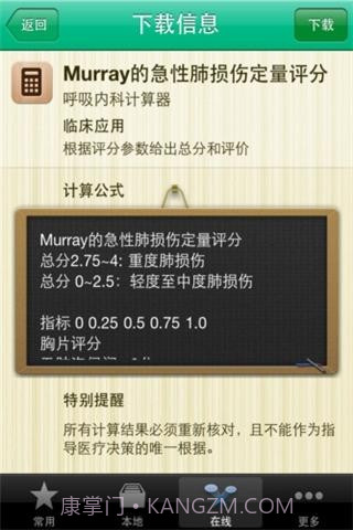 医算小助手截图3 医算小助手截图3