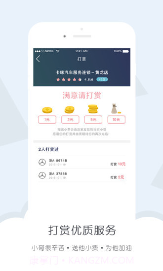 卡咪汽车截图2 卡咪汽车截图2