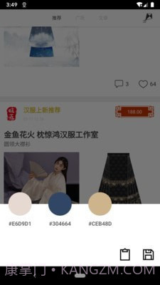 与子同袍截图4 与子同袍截图4