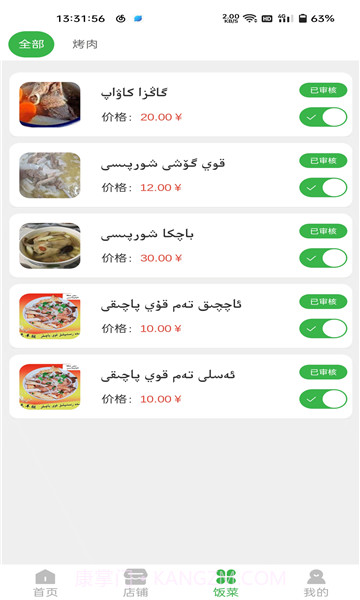 Harwaqit商家截图1