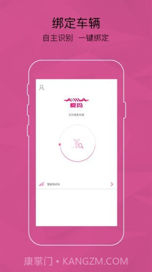 爱玛智能云端截图3