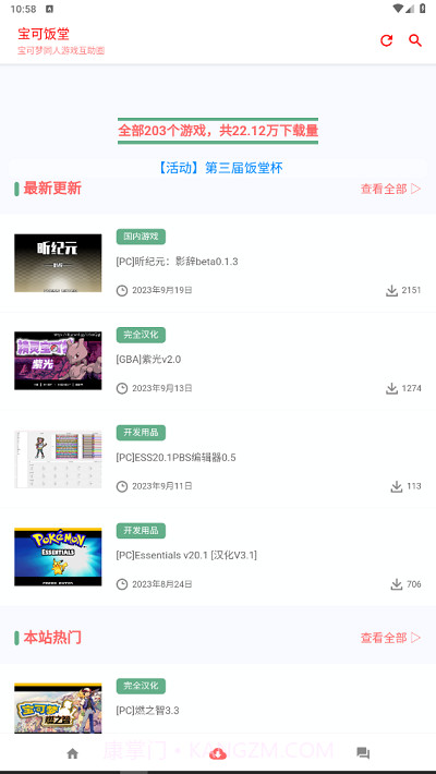 宝可饭堂论坛截图2