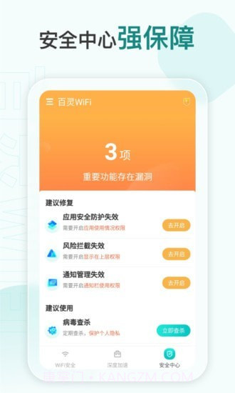 百灵WiFi截图3 百灵WiFi截图3