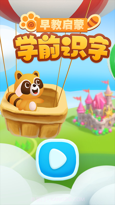 学前识字早教启蒙截图1