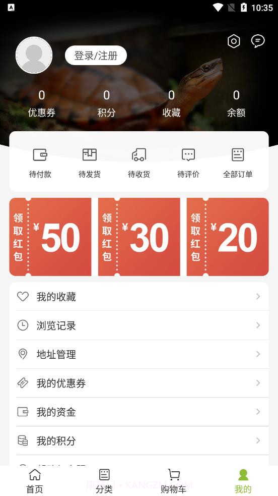 龟友天下商城截图4