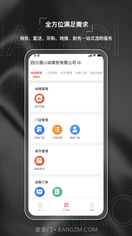 酒小柒供应链截图3 酒小柒供应链截图3