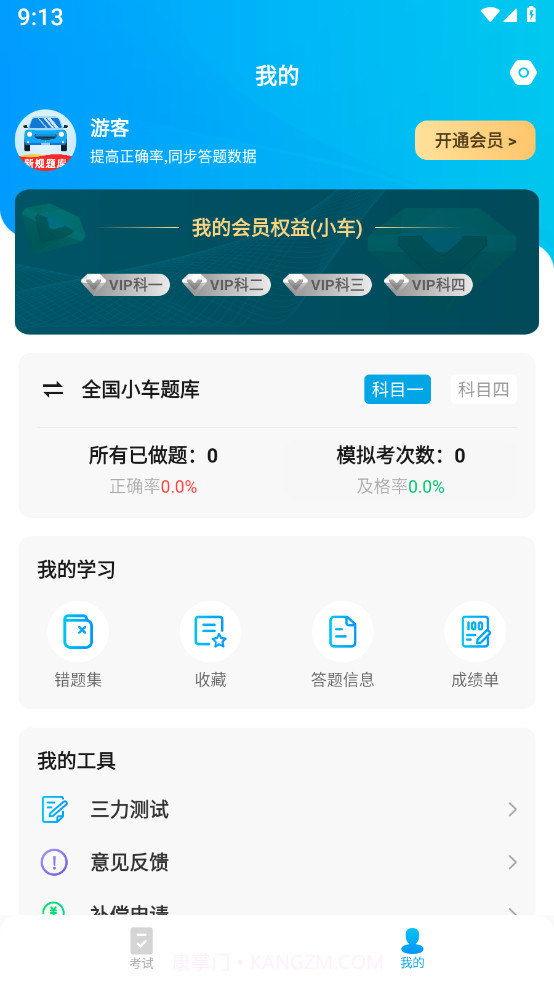 驾考一站通截图4