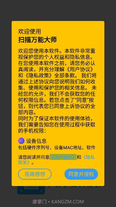 扫描万能大师截图2 扫描万能大师截图2