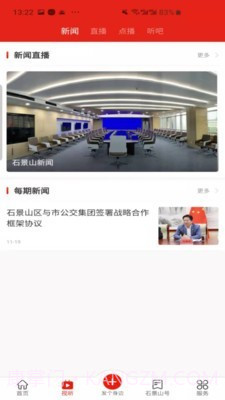 北京石景山app官方版截图3 北京石景山app官方版截图3