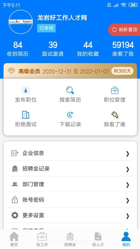 龙岩好工作人才网截图4 龙岩好工作人才网截图4