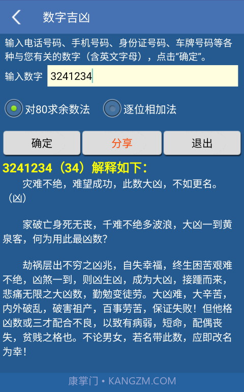 南方万年历截图3 南方万年历截图3