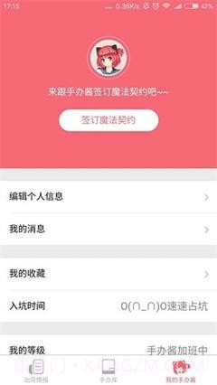 手办酱截图2 手办酱截图2