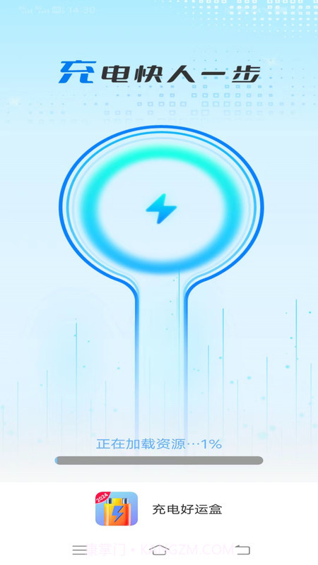 充电好运盒截图3 充电好运盒截图3