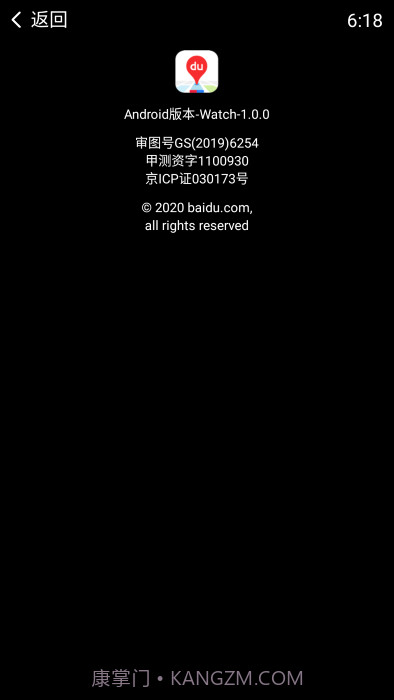 百度地图手表版截图4