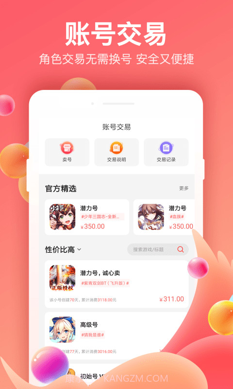 66手游尊享版截图4 66手游尊享版截图4