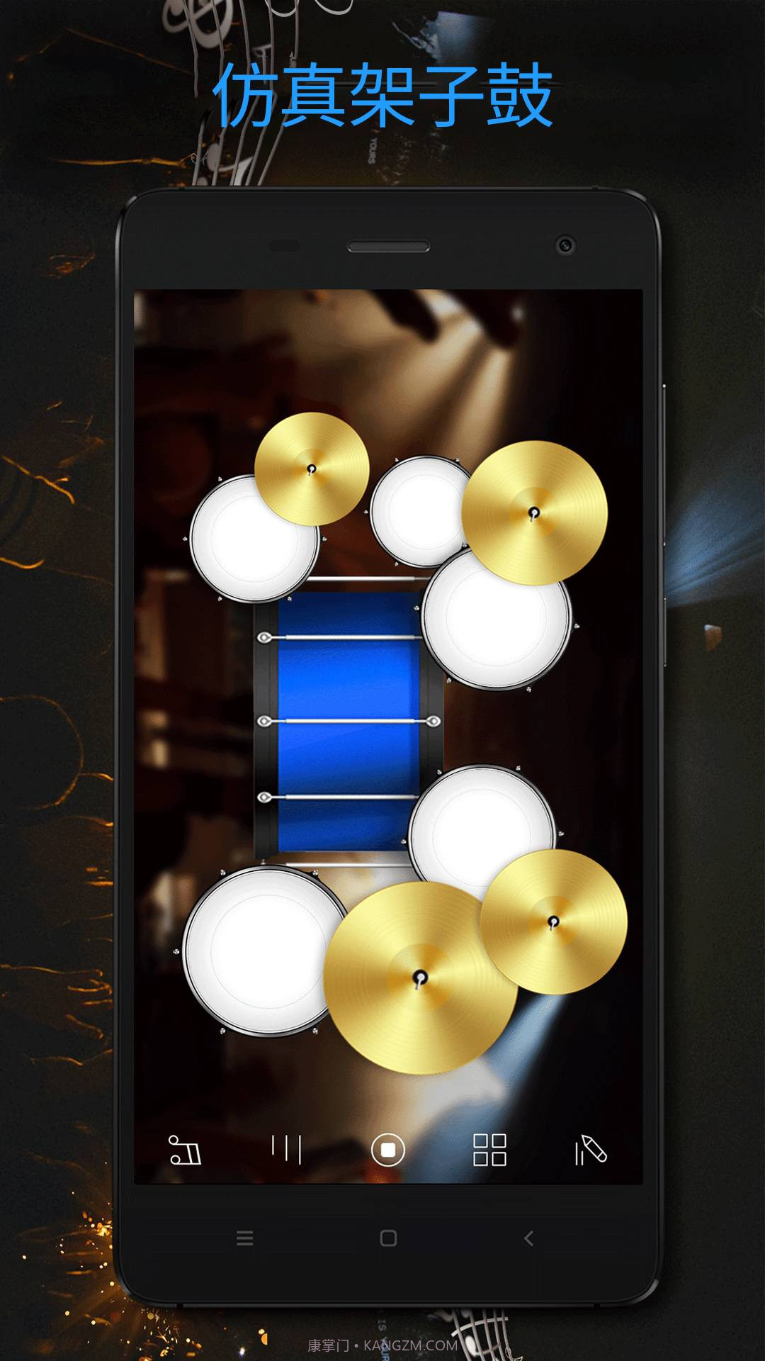 真实架子鼓截图3