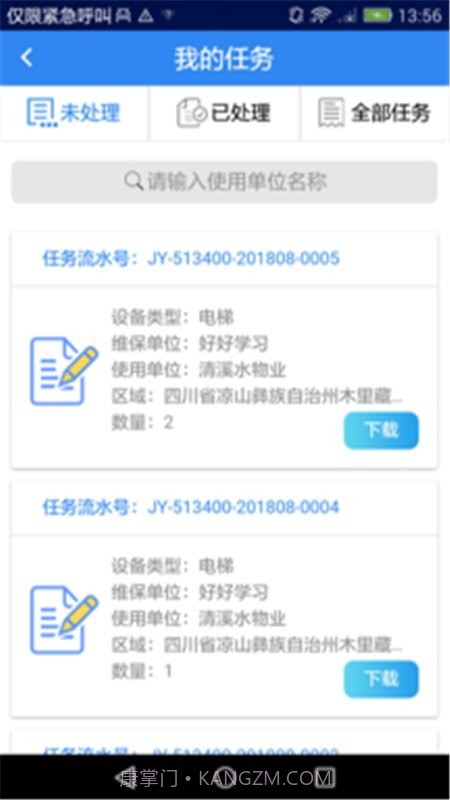 梯互联快检版截图1 梯互联快检版截图1