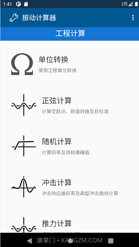 振动计算器截图1